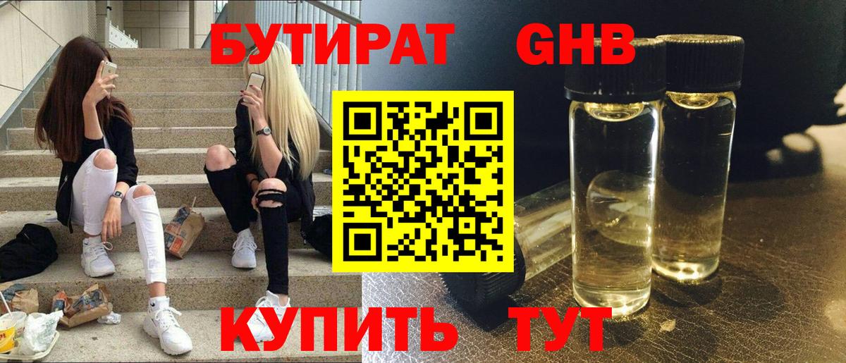 БУТИРАТ  БУТИРАТ Butirat  Вход с VPN  Донецк 