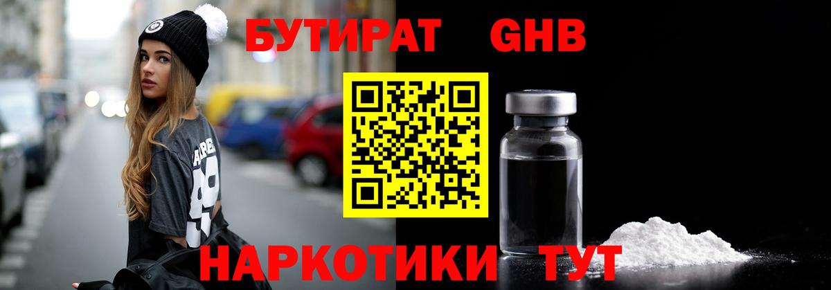БУТИРАТ GHB Донецк