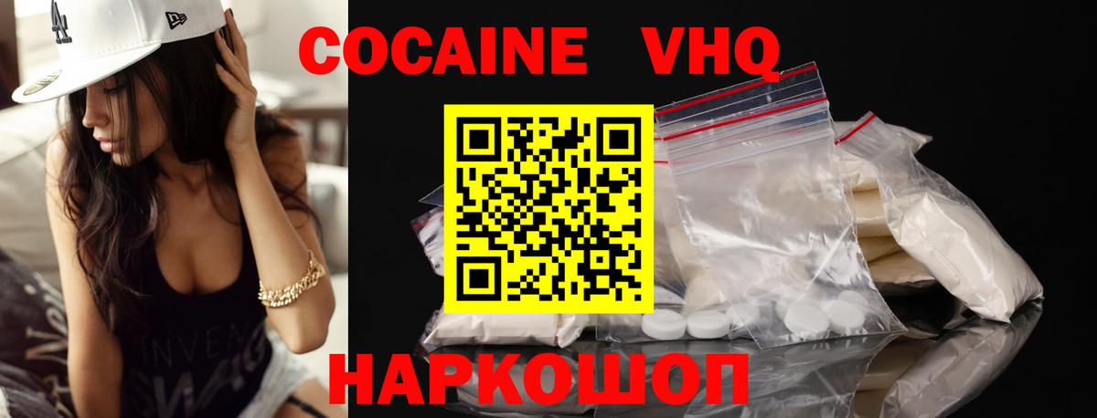 КОКАИН VHQ Донецк