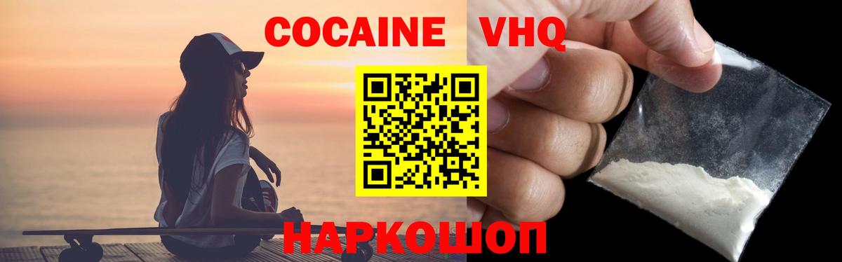 Донецк  COCAIN 99%  Вход с VPN  Cocaine VHQ 