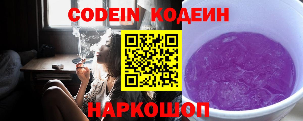 Кодеин Purple Drank  Кодеин напиток Lean (лин)  Донецк  Вход с VPN 