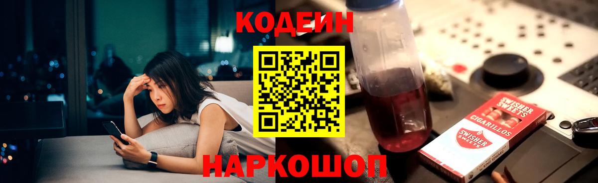 Codein Purple Drank Донецк