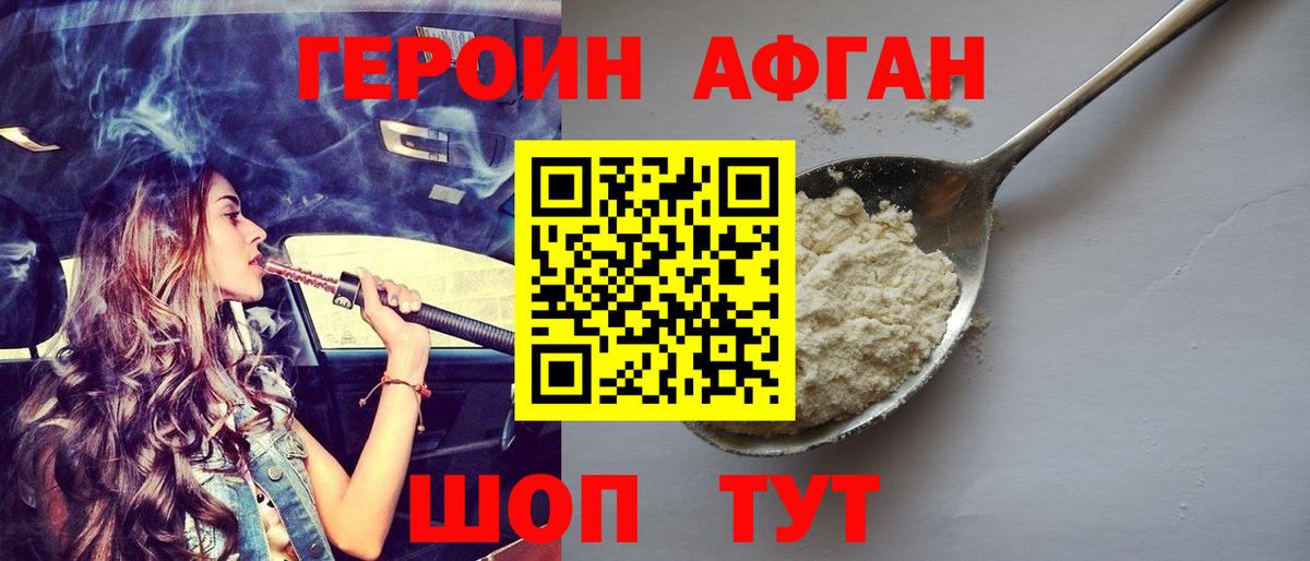 Героин хмурый  Вход с VPN  Донецк 