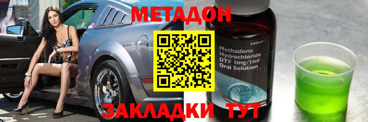 МЕТАДОН methadone Донецк